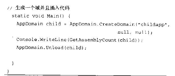 示例8.3 在外部AppDomain中调用